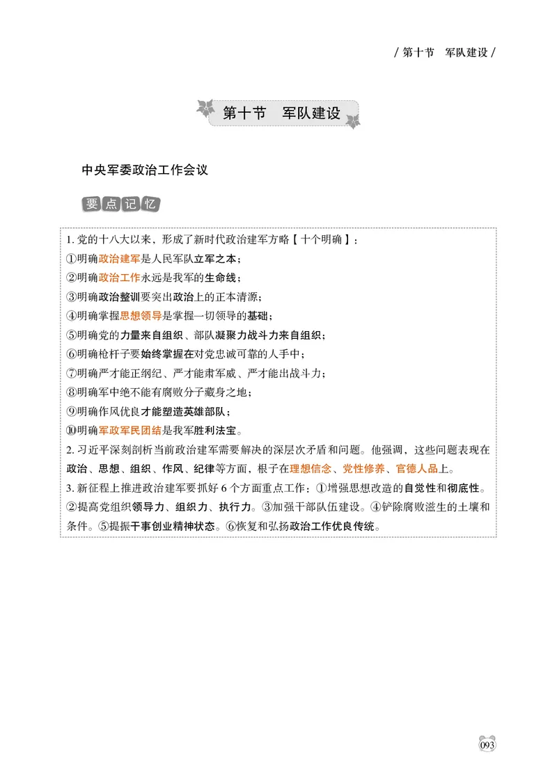 电子版讲义2025年政治理论背诵手册_2026考公资料_（05）超格_行测申论2025超格合集(行测&申论&政治理论)_政治理论+数资超格早自习+志哥数资晨练讲义