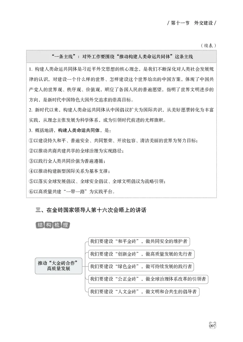 电子版讲义2025年政治理论背诵手册_2026考公资料_（05）超格_行测申论2025超格合集(行测&申论&政治理论)_政治理论+数资超格早自习+志哥数资晨练讲义