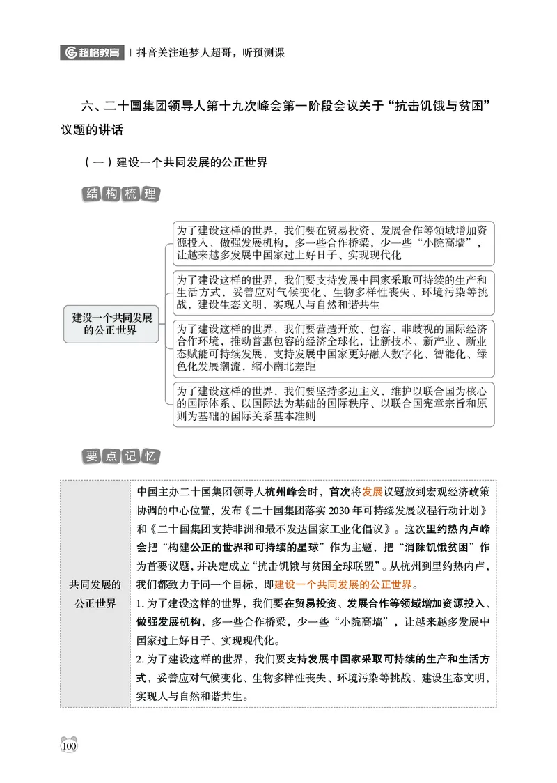 电子版讲义2025年政治理论背诵手册_2026考公资料_（05）超格_行测申论2025超格合集(行测&申论&政治理论)_政治理论+数资超格早自习+志哥数资晨练讲义