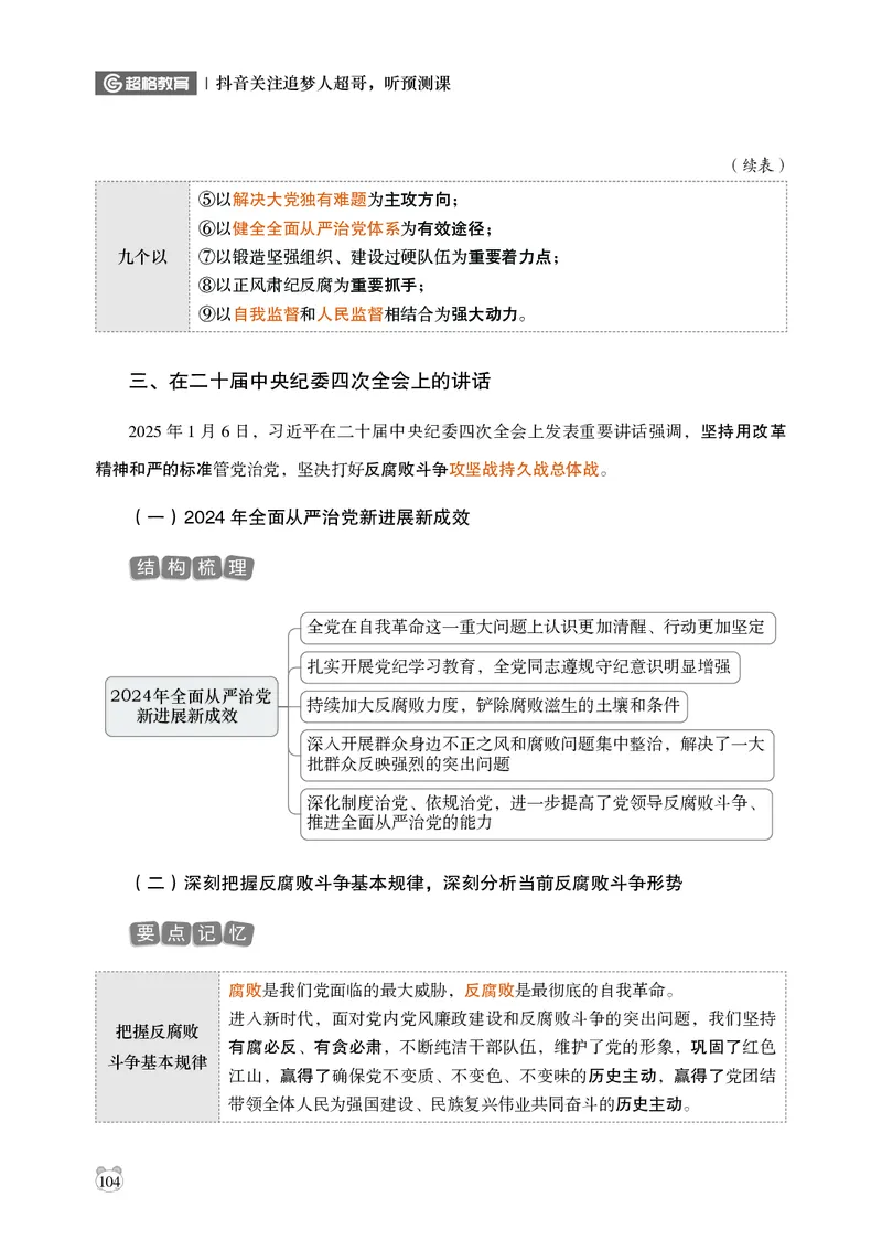 电子版讲义2025年政治理论背诵手册_2026考公资料_（05）超格_行测申论2025超格合集(行测&申论&政治理论)_政治理论+数资超格早自习+志哥数资晨练讲义