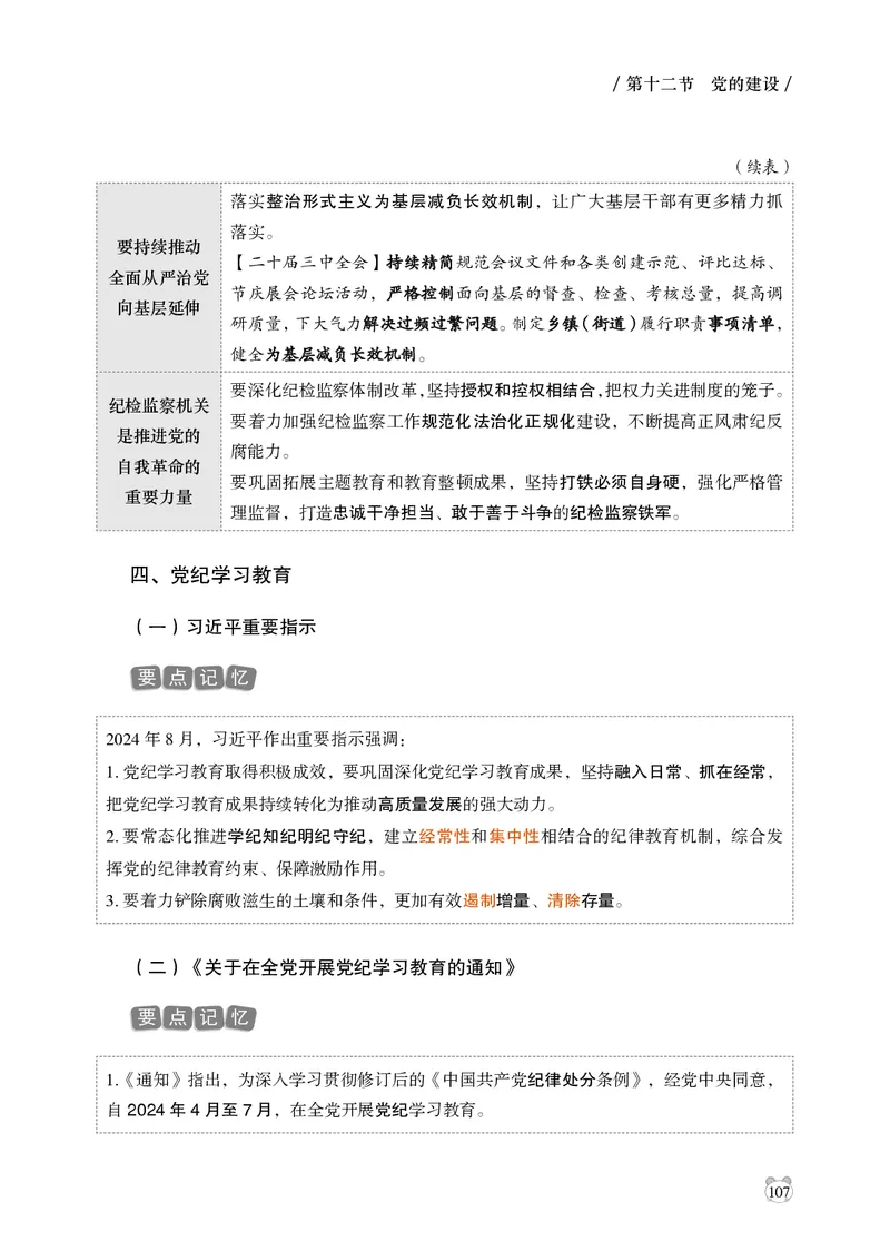 电子版讲义2025年政治理论背诵手册_2026考公资料_（05）超格_行测申论2025超格合集(行测&申论&政治理论)_政治理论+数资超格早自习+志哥数资晨练讲义