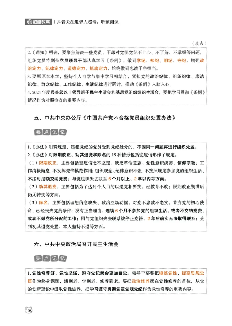 电子版讲义2025年政治理论背诵手册_2026考公资料_（05）超格_行测申论2025超格合集(行测&申论&政治理论)_政治理论+数资超格早自习+志哥数资晨练讲义