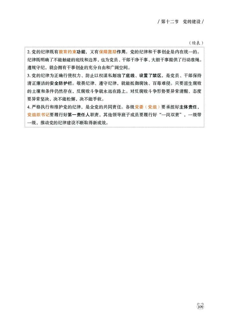 电子版讲义2025年政治理论背诵手册_2026考公资料_（05）超格_行测申论2025超格合集(行测&申论&政治理论)_政治理论+数资超格早自习+志哥数资晨练讲义