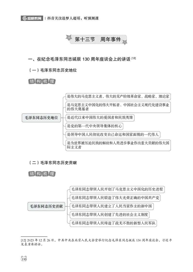 电子版讲义2025年政治理论背诵手册_2026考公资料_（05）超格_行测申论2025超格合集(行测&申论&政治理论)_政治理论+数资超格早自习+志哥数资晨练讲义