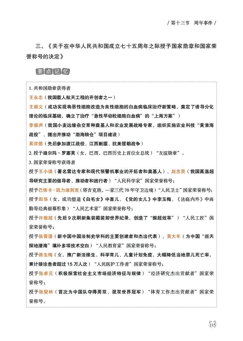 电子版讲义2025年政治理论背诵手册_2026考公资料_（05）超格_行测申论2025超格合集(行测&申论&政治理论)_政治理论+数资超格早自习+志哥数资晨练讲义