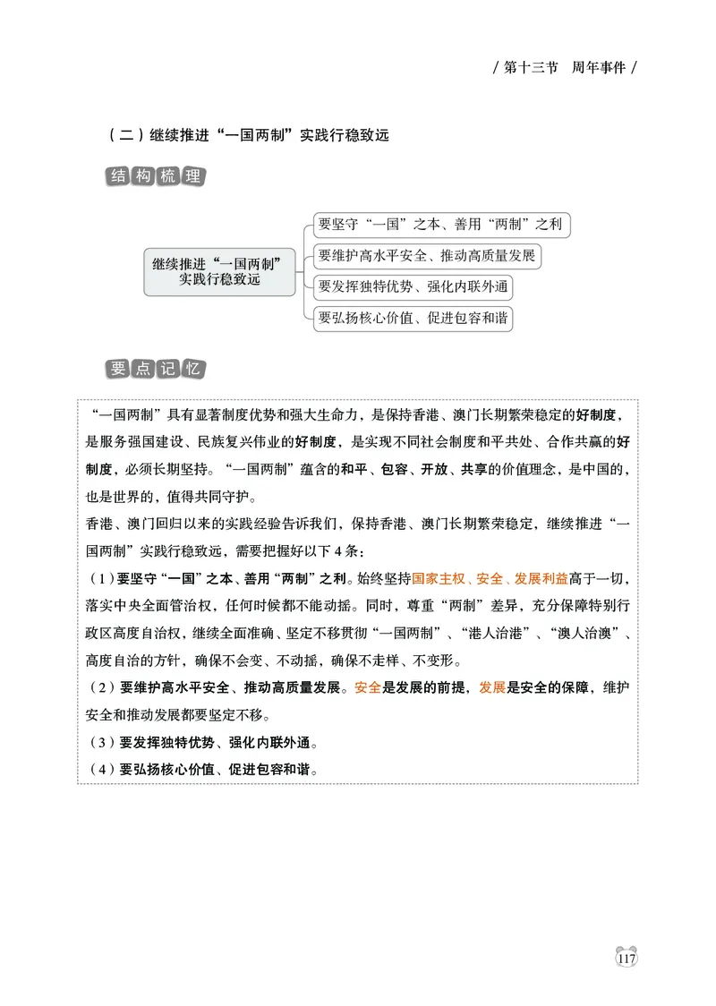电子版讲义2025年政治理论背诵手册_2026考公资料_（05）超格_行测申论2025超格合集(行测&申论&政治理论)_政治理论+数资超格早自习+志哥数资晨练讲义