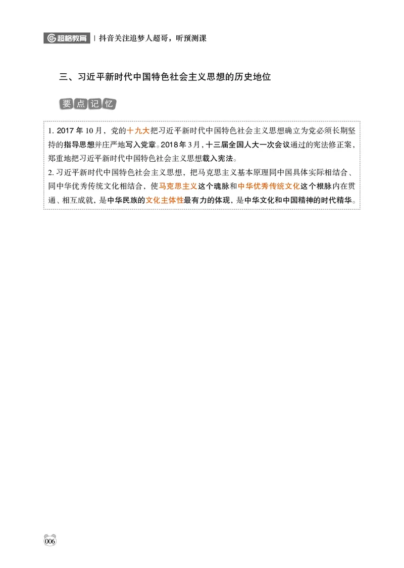 电子版讲义2025年政治理论背诵手册_2026考公资料_（05）超格_行测申论2025超格合集(行测&申论&政治理论)_政治理论+数资超格早自习+志哥数资晨练讲义