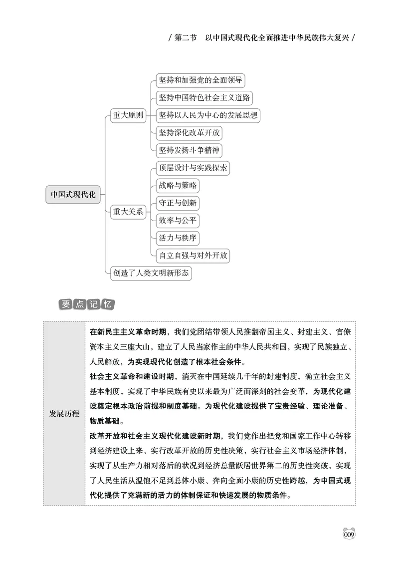 电子版讲义2025年政治理论背诵手册_2026考公资料_（05）超格_行测申论2025超格合集(行测&申论&政治理论)_政治理论+数资超格早自习+志哥数资晨练讲义