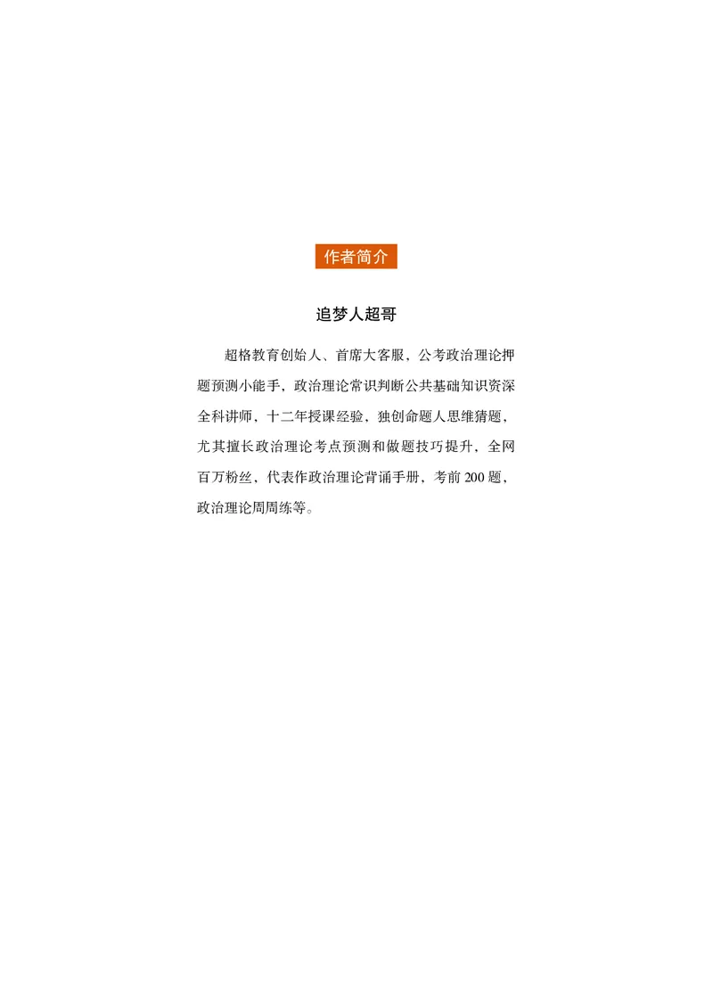 电子版讲义2025年政治理论背诵手册_2026考公资料_（05）超格_行测申论2025超格合集(行测&申论&政治理论)_政治理论+数资超格早自习+志哥数资晨练讲义