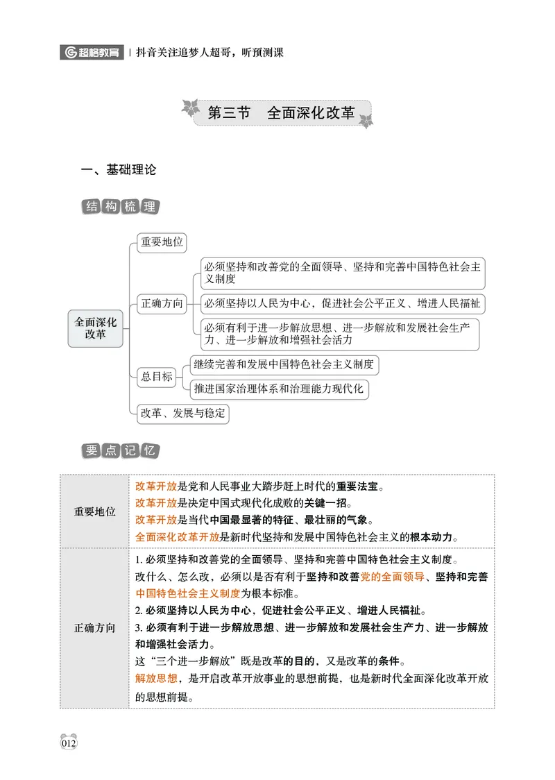 电子版讲义2025年政治理论背诵手册_2026考公资料_（05）超格_行测申论2025超格合集(行测&申论&政治理论)_政治理论+数资超格早自习+志哥数资晨练讲义