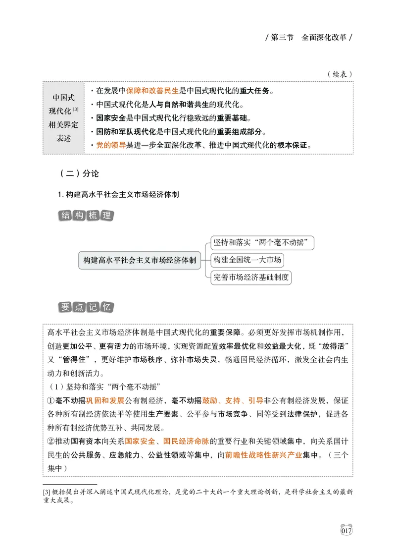 电子版讲义2025年政治理论背诵手册_2026考公资料_（05）超格_行测申论2025超格合集(行测&申论&政治理论)_政治理论+数资超格早自习+志哥数资晨练讲义