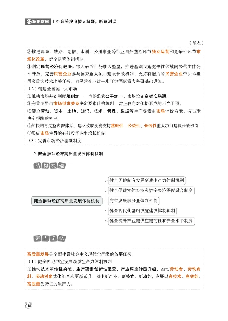 电子版讲义2025年政治理论背诵手册_2026考公资料_（05）超格_行测申论2025超格合集(行测&申论&政治理论)_政治理论+数资超格早自习+志哥数资晨练讲义