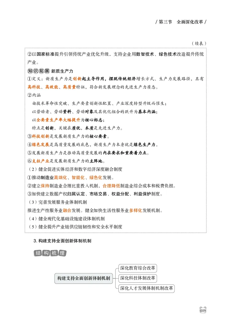 电子版讲义2025年政治理论背诵手册_2026考公资料_（05）超格_行测申论2025超格合集(行测&申论&政治理论)_政治理论+数资超格早自习+志哥数资晨练讲义