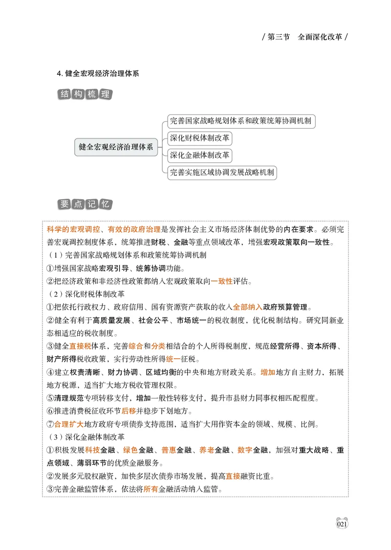 电子版讲义2025年政治理论背诵手册_2026考公资料_（05）超格_行测申论2025超格合集(行测&申论&政治理论)_政治理论+数资超格早自习+志哥数资晨练讲义