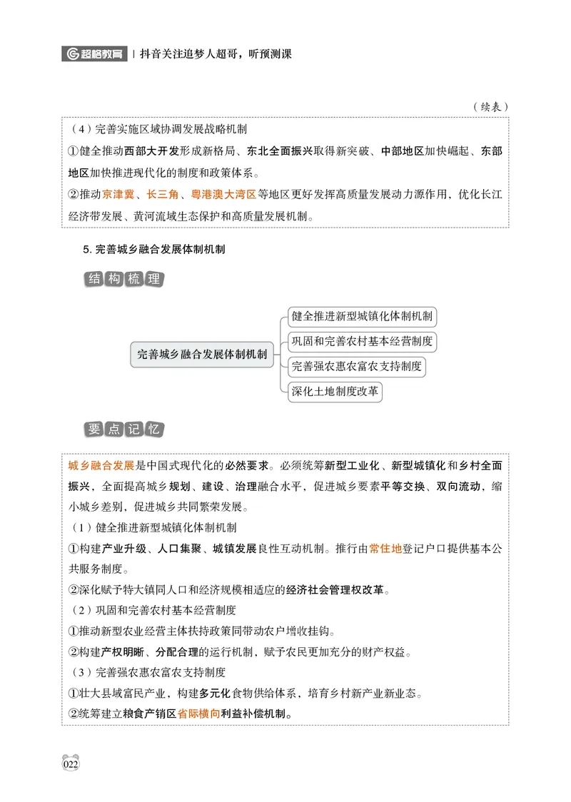 电子版讲义2025年政治理论背诵手册_2026考公资料_（05）超格_行测申论2025超格合集(行测&申论&政治理论)_政治理论+数资超格早自习+志哥数资晨练讲义