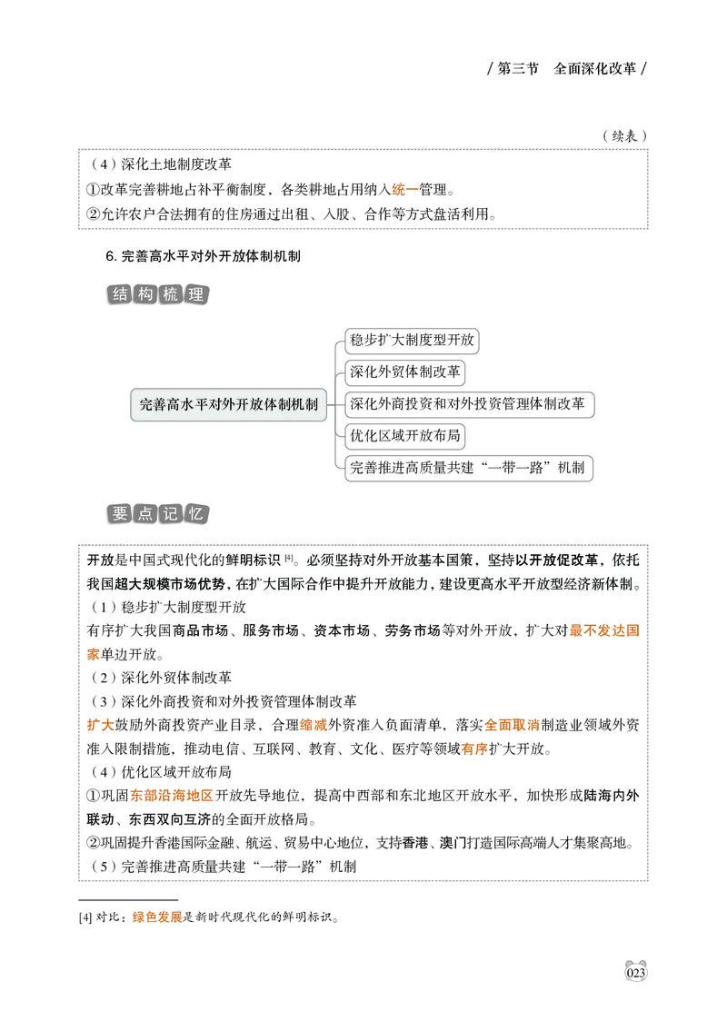 电子版讲义2025年政治理论背诵手册_2026考公资料_（05）超格_行测申论2025超格合集(行测&申论&政治理论)_政治理论+数资超格早自习+志哥数资晨练讲义