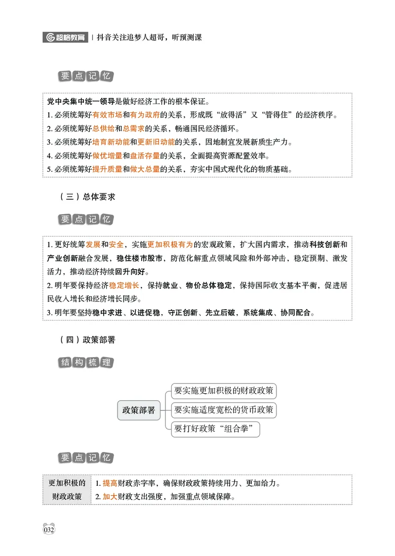 电子版讲义2025年政治理论背诵手册_2026考公资料_（05）超格_行测申论2025超格合集(行测&申论&政治理论)_政治理论+数资超格早自习+志哥数资晨练讲义
