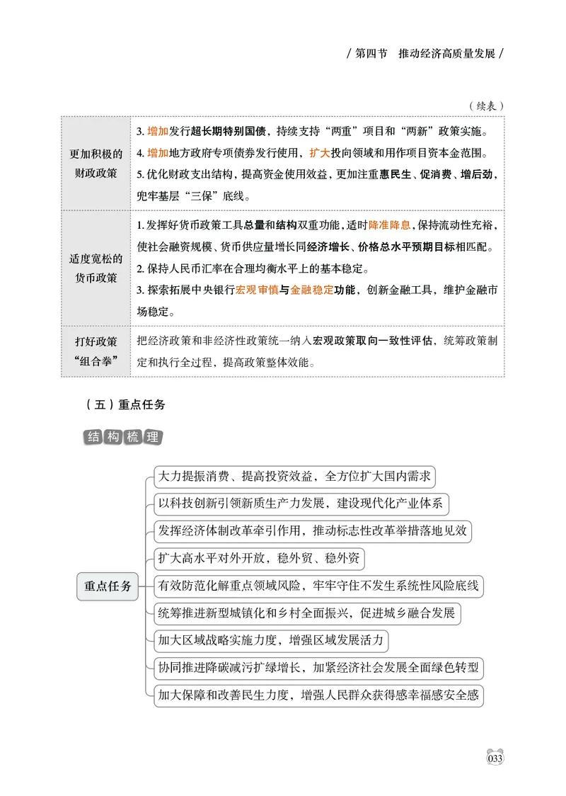 电子版讲义2025年政治理论背诵手册_2026考公资料_（05）超格_行测申论2025超格合集(行测&申论&政治理论)_政治理论+数资超格早自习+志哥数资晨练讲义