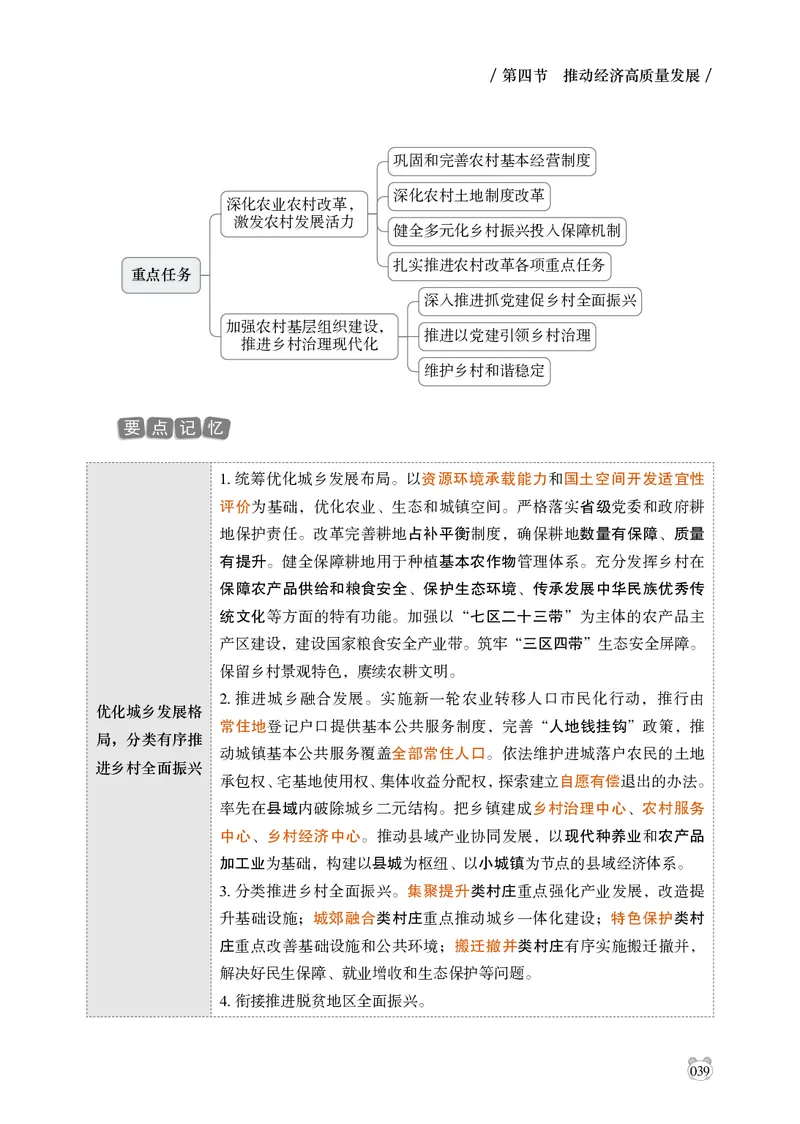 电子版讲义2025年政治理论背诵手册_2026考公资料_（05）超格_行测申论2025超格合集(行测&申论&政治理论)_政治理论+数资超格早自习+志哥数资晨练讲义