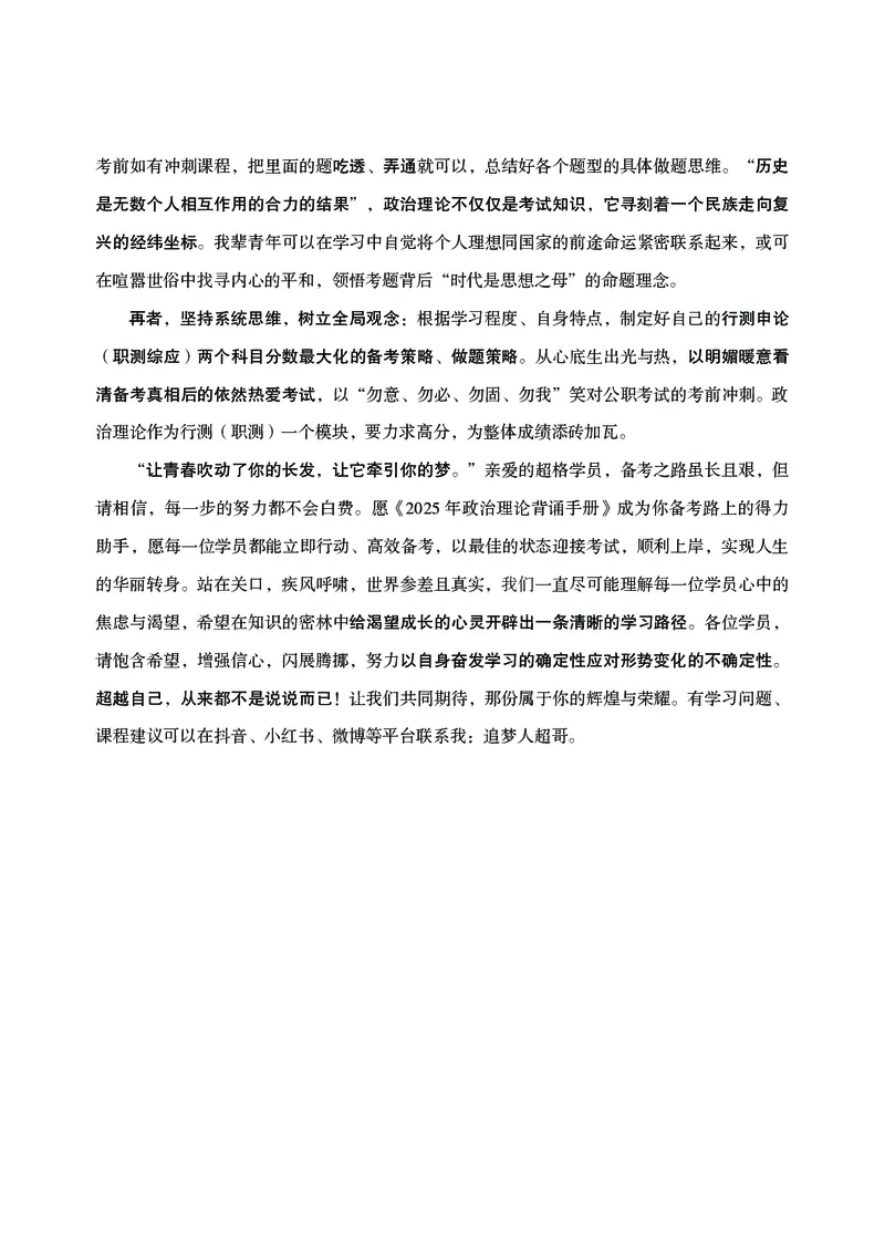 电子版讲义2025年政治理论背诵手册_2026考公资料_（05）超格_行测申论2025超格合集(行测&申论&政治理论)_政治理论+数资超格早自习+志哥数资晨练讲义