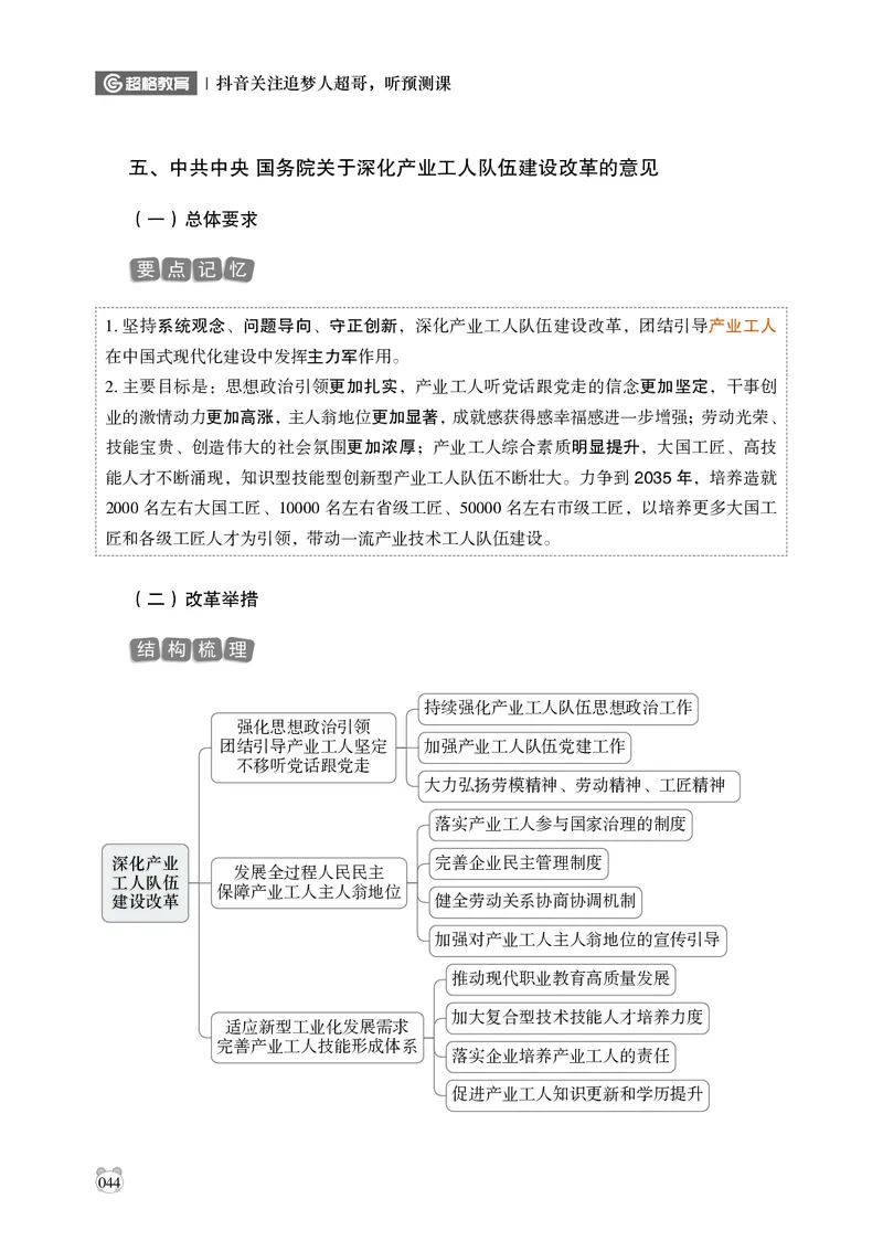 电子版讲义2025年政治理论背诵手册_2026考公资料_（05）超格_行测申论2025超格合集(行测&申论&政治理论)_政治理论+数资超格早自习+志哥数资晨练讲义