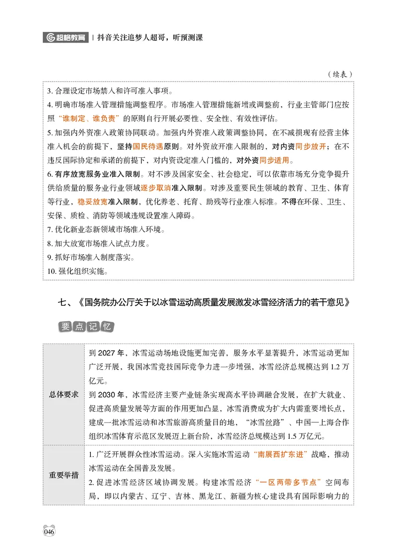 电子版讲义2025年政治理论背诵手册_2026考公资料_（05）超格_行测申论2025超格合集(行测&申论&政治理论)_政治理论+数资超格早自习+志哥数资晨练讲义