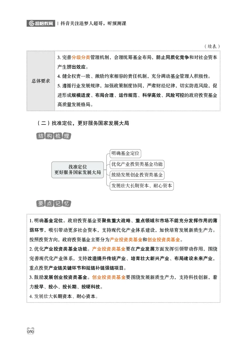 电子版讲义2025年政治理论背诵手册_2026考公资料_（05）超格_行测申论2025超格合集(行测&申论&政治理论)_政治理论+数资超格早自习+志哥数资晨练讲义
