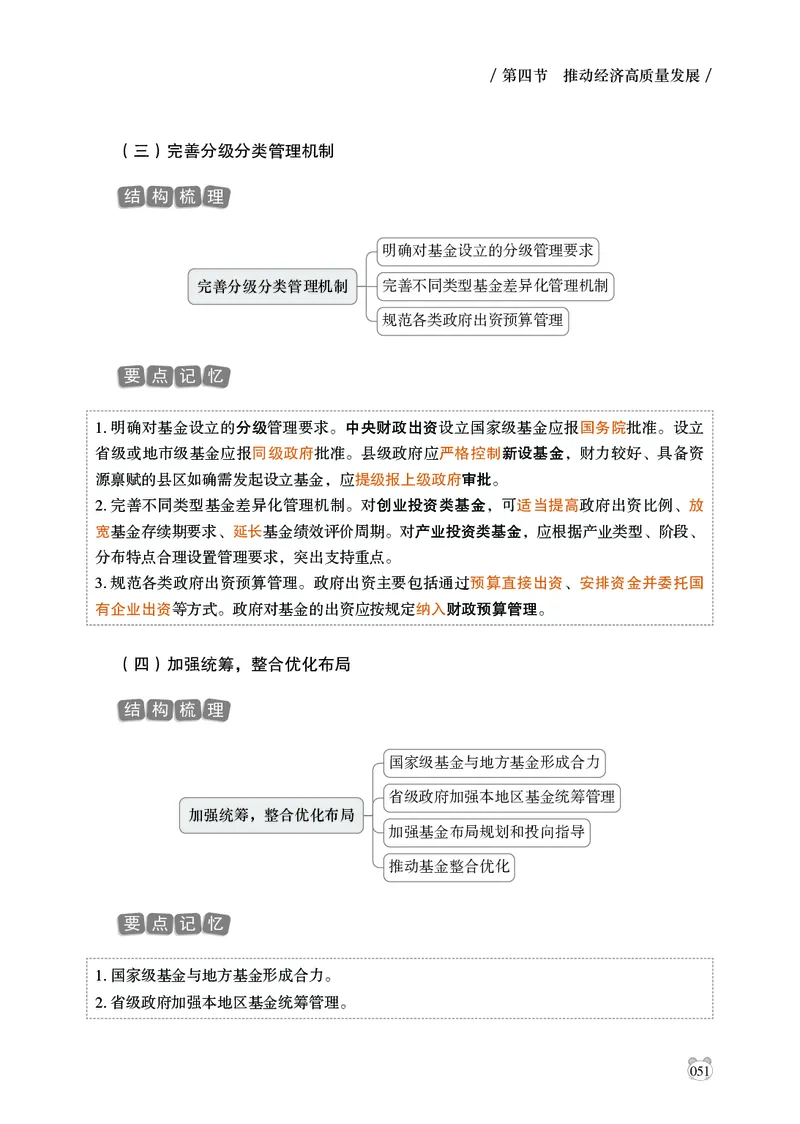 电子版讲义2025年政治理论背诵手册_2026考公资料_（05）超格_行测申论2025超格合集(行测&申论&政治理论)_政治理论+数资超格早自习+志哥数资晨练讲义