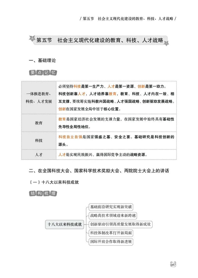 电子版讲义2025年政治理论背诵手册_2026考公资料_（05）超格_行测申论2025超格合集(行测&申论&政治理论)_政治理论+数资超格早自习+志哥数资晨练讲义