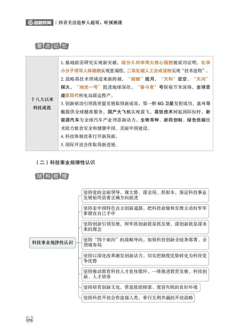 电子版讲义2025年政治理论背诵手册_2026考公资料_（05）超格_行测申论2025超格合集(行测&申论&政治理论)_政治理论+数资超格早自习+志哥数资晨练讲义