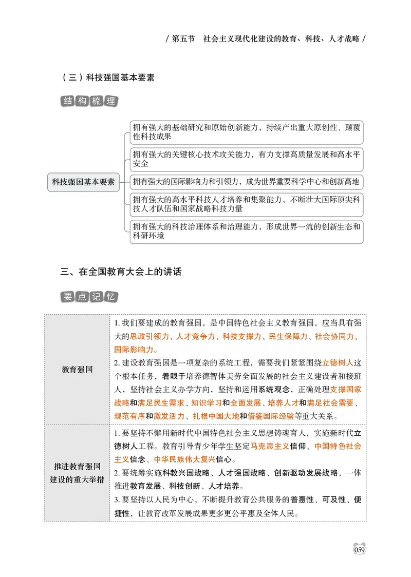 电子版讲义2025年政治理论背诵手册_2026考公资料_（05）超格_行测申论2025超格合集(行测&申论&政治理论)_政治理论+数资超格早自习+志哥数资晨练讲义