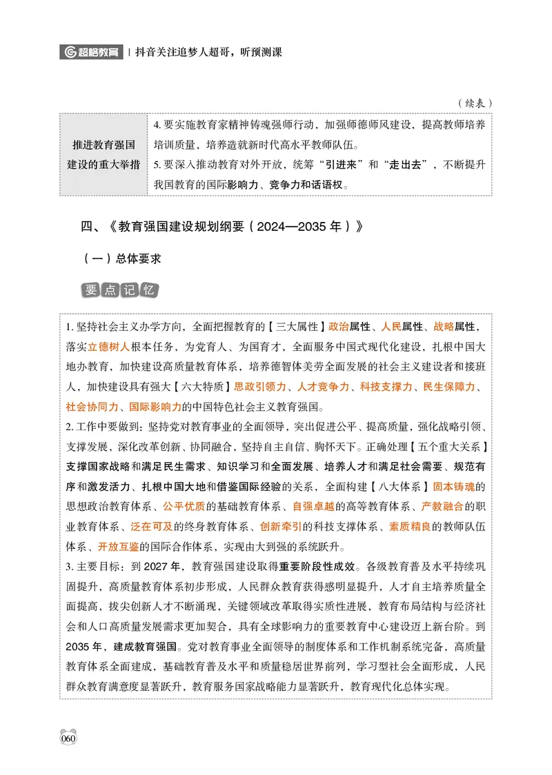 电子版讲义2025年政治理论背诵手册_2026考公资料_（05）超格_行测申论2025超格合集(行测&申论&政治理论)_政治理论+数资超格早自习+志哥数资晨练讲义