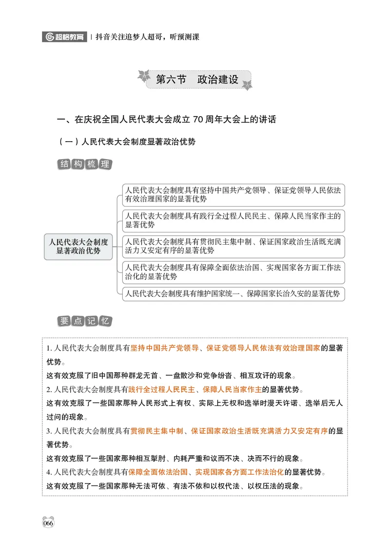 电子版讲义2025年政治理论背诵手册_2026考公资料_（05）超格_行测申论2025超格合集(行测&申论&政治理论)_政治理论+数资超格早自习+志哥数资晨练讲义