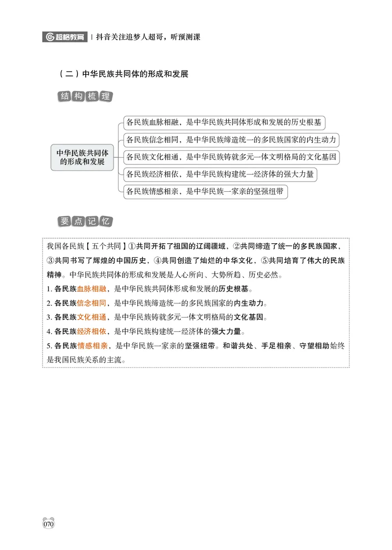 电子版讲义2025年政治理论背诵手册_2026考公资料_（05）超格_行测申论2025超格合集(行测&申论&政治理论)_政治理论+数资超格早自习+志哥数资晨练讲义