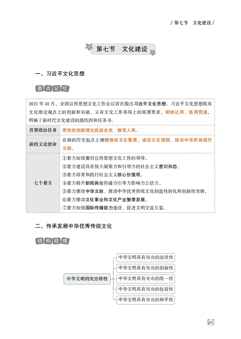 电子版讲义2025年政治理论背诵手册_2026考公资料_（05）超格_行测申论2025超格合集(行测&申论&政治理论)_政治理论+数资超格早自习+志哥数资晨练讲义
