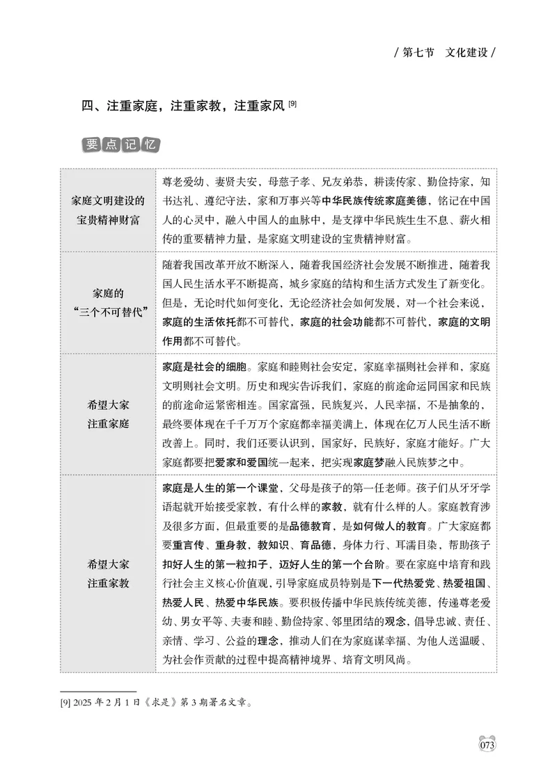 电子版讲义2025年政治理论背诵手册_2026考公资料_（05）超格_行测申论2025超格合集(行测&申论&政治理论)_政治理论+数资超格早自习+志哥数资晨练讲义