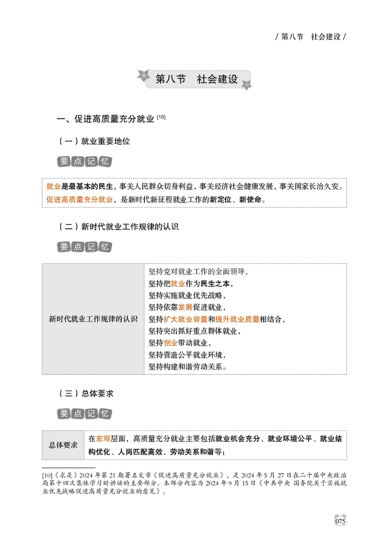 电子版讲义2025年政治理论背诵手册_2026考公资料_（05）超格_行测申论2025超格合集(行测&申论&政治理论)_政治理论+数资超格早自习+志哥数资晨练讲义
