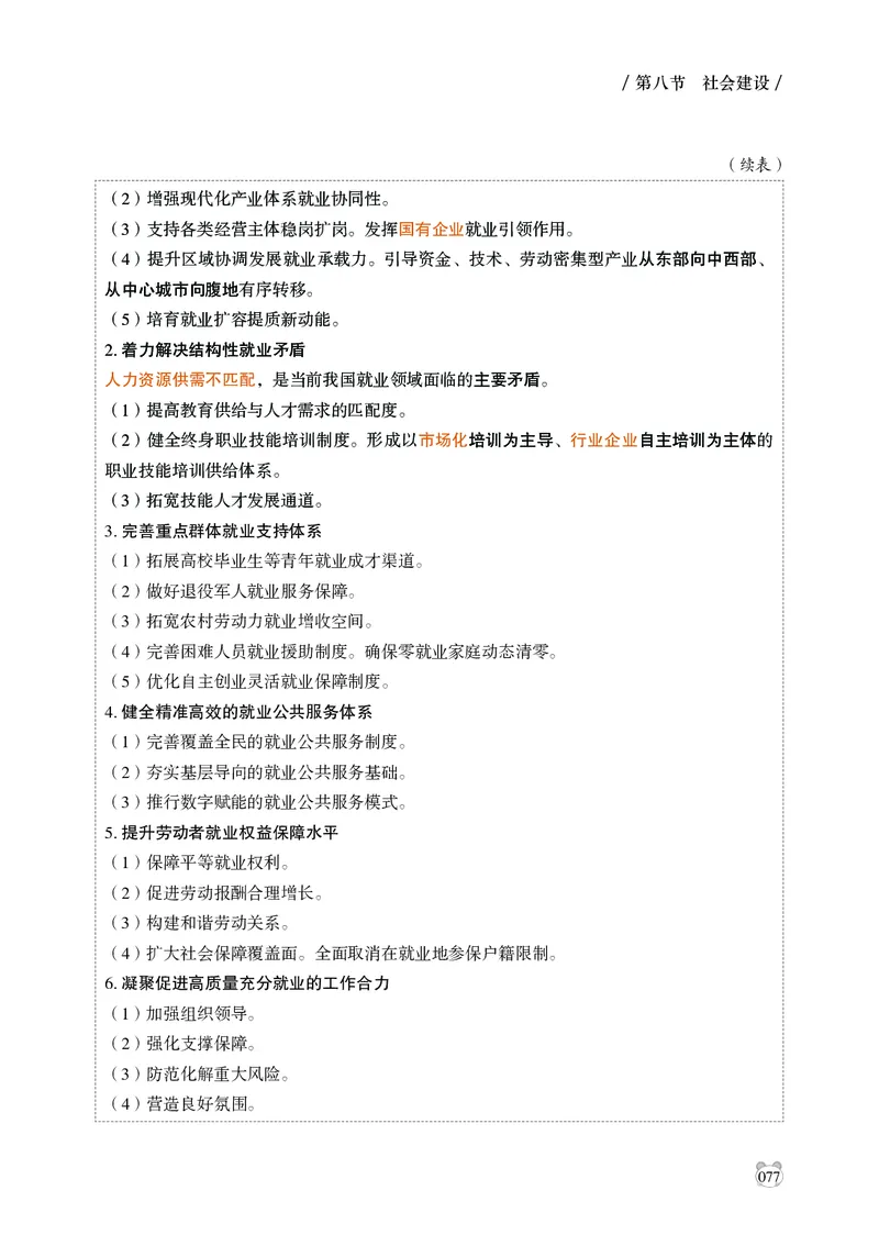 电子版讲义2025年政治理论背诵手册_2026考公资料_（05）超格_行测申论2025超格合集(行测&申论&政治理论)_政治理论+数资超格早自习+志哥数资晨练讲义