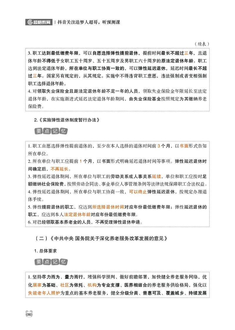 电子版讲义2025年政治理论背诵手册_2026考公资料_（05）超格_行测申论2025超格合集(行测&申论&政治理论)_政治理论+数资超格早自习+志哥数资晨练讲义