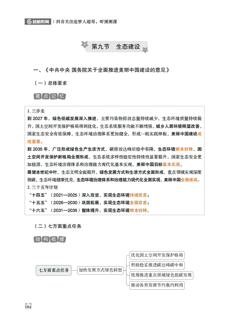 电子版讲义2025年政治理论背诵手册_2026考公资料_（05）超格_行测申论2025超格合集(行测&申论&政治理论)_政治理论+数资超格早自习+志哥数资晨练讲义