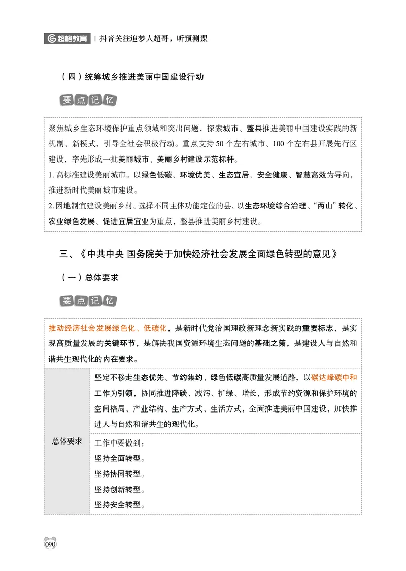 电子版讲义2025年政治理论背诵手册_2026考公资料_（05）超格_行测申论2025超格合集(行测&申论&政治理论)_政治理论+数资超格早自习+志哥数资晨练讲义