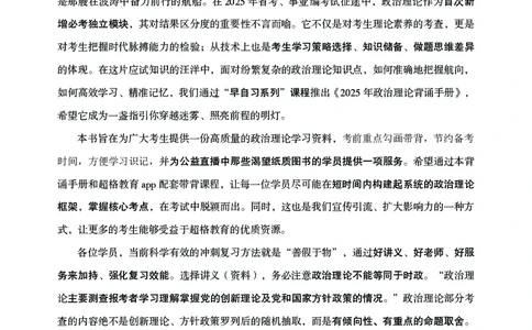 电子版讲义2025年政治理论背诵手册_2026考公资料_（05）超格_行测申论2025超格合集(行测&申论&政治理论)_政治理论+数资超格早自习+志哥数资晨练讲义