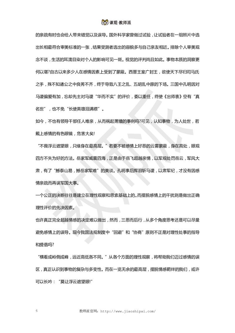 作文万能模板+高分作文范例（议论文）_4-教培资料-26年最新资料-同步更新_初中高中教资_2025上中学教资笔试_062025上教资笔试考前冲刺汇总_03、作文素材_作文素材补充(1)