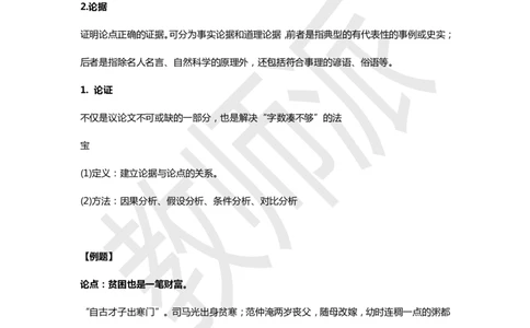 作文万能模板+高分作文范例（议论文）_4-教培资料-26年最新资料-同步更新_初中高中教资_2025上中学教资笔试_062025上教资笔试考前冲刺汇总_03、作文素材_作文素材补充(1)