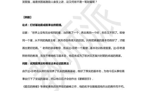 作文万能模板+高分作文范例（议论文）_4-教培资料-26年最新资料-同步更新_初中高中教资_2025上中学教资笔试_062025上教资笔试考前冲刺汇总_03、作文素材_作文素材补充(1)