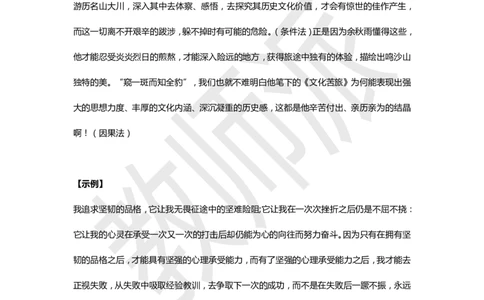 作文万能模板+高分作文范例（议论文）_4-教培资料-26年最新资料-同步更新_初中高中教资_2025上中学教资笔试_062025上教资笔试考前冲刺汇总_03、作文素材_作文素材补充(1)