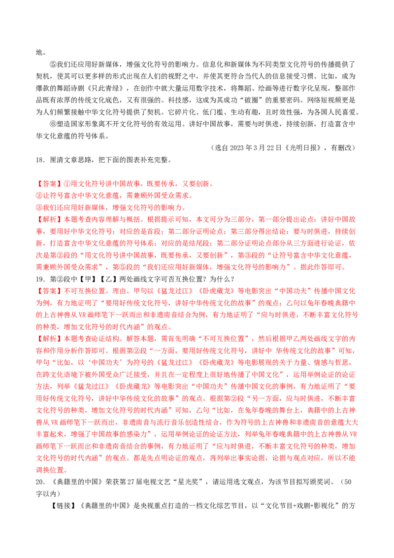 考点16议论文阅读（好题冲关&middot;真题演练）（解析版）_120中考语文全套复习_中考语文复习总复习_一轮复习资料_完2024年中考语文一轮复习讲义练习（全国通用）_第二部分：帮阅读