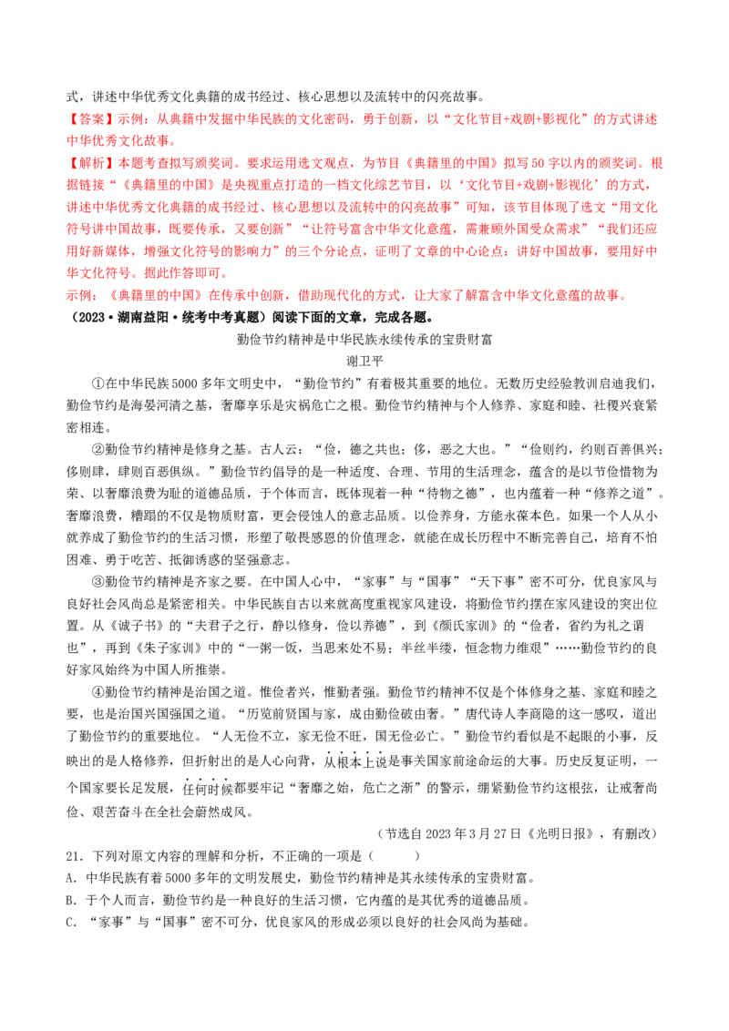 考点16议论文阅读（好题冲关&middot;真题演练）（解析版）_120中考语文全套复习_中考语文复习总复习_一轮复习资料_完2024年中考语文一轮复习讲义练习（全国通用）_第二部分：帮阅读
