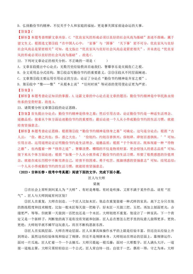 考点16议论文阅读（好题冲关&middot;真题演练）（解析版）_120中考语文全套复习_中考语文复习总复习_一轮复习资料_完2024年中考语文一轮复习讲义练习（全国通用）_第二部分：帮阅读