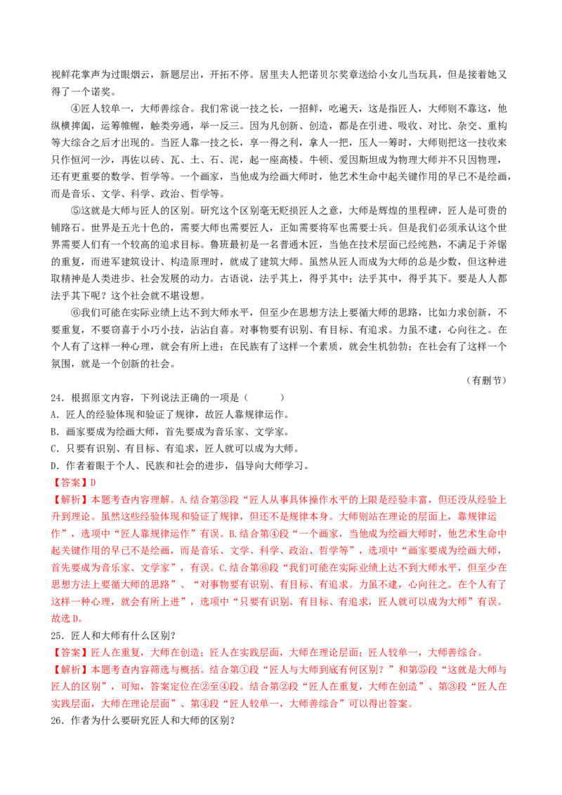 考点16议论文阅读（好题冲关&middot;真题演练）（解析版）_120中考语文全套复习_中考语文复习总复习_一轮复习资料_完2024年中考语文一轮复习讲义练习（全国通用）_第二部分：帮阅读